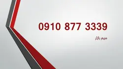 09108773339