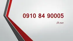 09108490005