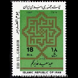 2243 – عید غدیرخم 1366