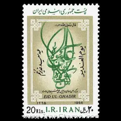 2196 – عید سعید غدیرخم 1365
