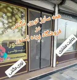 توری مگنتی 200*150 پرده آهنربایی مگنتیک مغناطیسی عرض 150 در ارتفاع 200
