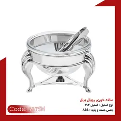 سوفله سالاد خوری رویال براق