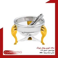 سوفله سالاد خوری رویال براق دسته طلایی
