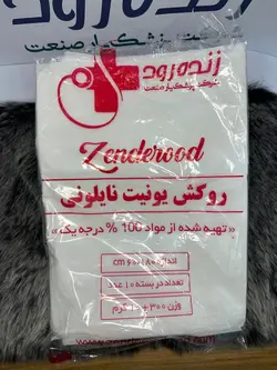 روکش یونیت یکبار مصرف دندانپزشکی زنده رود