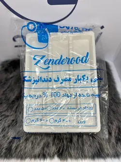 سینی یکبار مصرف دندانپزشکی 650 گرم زنده رود