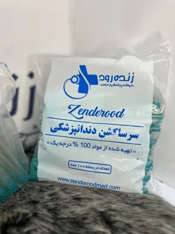 سرساکشن یکبار مصرف دندانپزشکی زنده رود