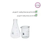 بشر و ارلن آزمایشگاهی مدل be50