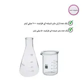 بشر و ارلن آزمایشگاهی مدل b50