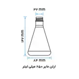 ارلن مایر آزمایشگاهی کد EM250 ظرفیت 250 میلی لیتر
