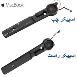 اسپیکر چپ و راست مک بوک Apple MacBook Air MC505