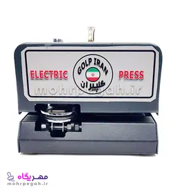 دستگاه پرس برقی مهر برجسته (با گارانتی)