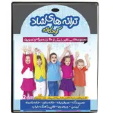 انیمیشن ترانه های شاد کودکانه اثر مهدی شعبانی