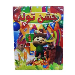 مجموعه جشن تولد اثر نقی بهمنی