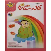 انیمیشن ترانه های خاله ستاره 1 اثر سجاد داداشی