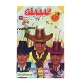 مجموعه فیتیله عیدا تعطیله 7 اثر رسانه پارسی نما