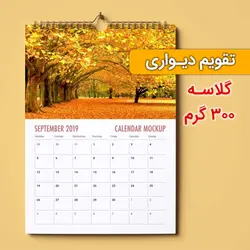 تقویم دیواری تک برگ گلاسه 300 گرم