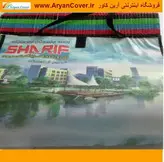 زیرانداز حصیر مسافرتی 9 یارد (3*3) زاینده رود