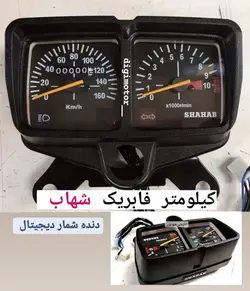 کیلومتر فابریک شهاب استارتی دنده شمار