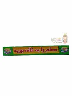 بازی آموزش حروف الفبا و جدول ضرب