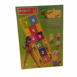 بازی لی لی پارچه ای قابل شست و شو