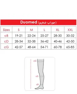 جوراب واریس شلواری Duomed-AT