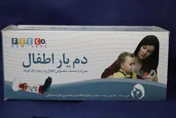 دمیار اطفال با دریچه یکطرفه و ماسک