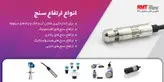 سنسور هیدرواستاتیک - ارتفاع سنج هیدرواستاتیک - سنسور سطح هیدرواستاتیک- سابمرسیبل