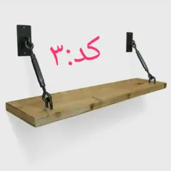 شلف کد ۳