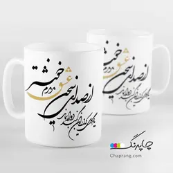 ماگ لیوان طرح خوشنویسی از صدای سخن عشق ندیدم خوش تر کد 1065