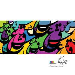 ماگ لیوان طرح خوشنویسی تایپوگرافی رنگارنگ کد 1071