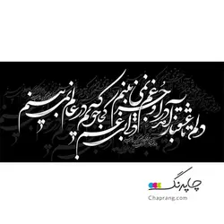 ماگ لیوان طرح خوشنویسی دلم تا عشقباز آمد کد 1073 مشکی