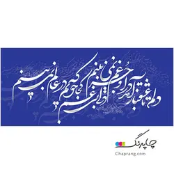 ماگ لیوان طرح خوشنویسی دلم تا عشقباز آمد کد 1075 آبی