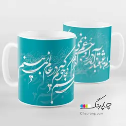 ماگ لیوان طرح خوشنویسی دلم تا عشقباز آمد کد 1077 فیروزه ای