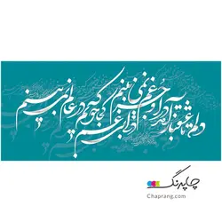 ماگ لیوان طرح خوشنویسی دلم تا عشقباز آمد کد 1077 فیروزه ای