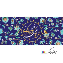 ماگ لیوان طرح خوشنویسی نعره زد عشق که خونین جگری پیدا شد کد 1080