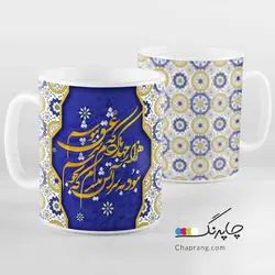 ماگ لیوان طرح خوشنویسی هزار جهد بکردم که سر عشق بپوشم کد 1079