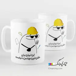 ماگ لیوان طرح مهندس کد 1096