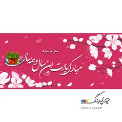 ماگ لیوان طرح نوروز مبارک بادت این سال کد 1061