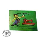 مل خیاطی عرب