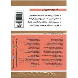 کتاب آرای وحدت رویه دیوان عالی کشور