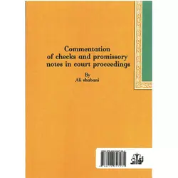 کتاب محشای چک و سفته در رویه قضایی