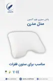 بالشن مدرن اکسون