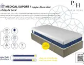 تشک اکسون مدل medical support200*160