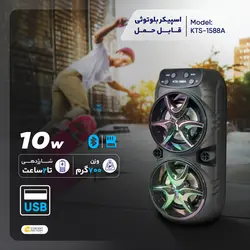 اسپیکر بلوتوثی قابل حمل مدل KTX-1588AKTX-1588A portable bluetooth speaker