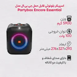 اسپیکر بلوتوثی قابل حمل جی بی ال مدل Partybox Encore EssentialJBL Partybox Encore Essential bluetooth speaker