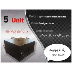 رک ۵ یونیت درب فلزی مسترپرو _ وستا