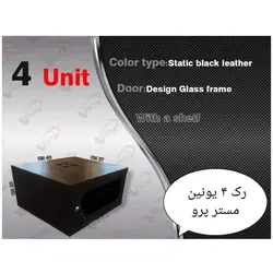 رک ۴ یونیت درب فریم شیشه مسترپرو _ وستا