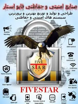 دزدگیر اماکن فایواستار سیم کارتی و شهری مدل GSA 206 پلاسFive Star - GSA206