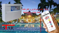 دزدگیر اماکن فایواستار سیم کارتی و شهری مدل GSA 206 پلاسFive Star - GSA206