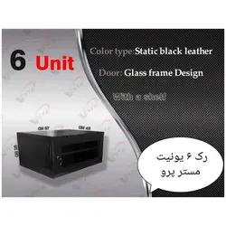 رک ۶ یونیت عمق ۴۵ فریم شیشه مسترپرو _ وستا